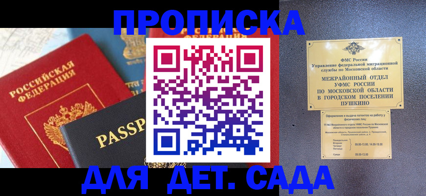 прописка для военкомата в Знаменске