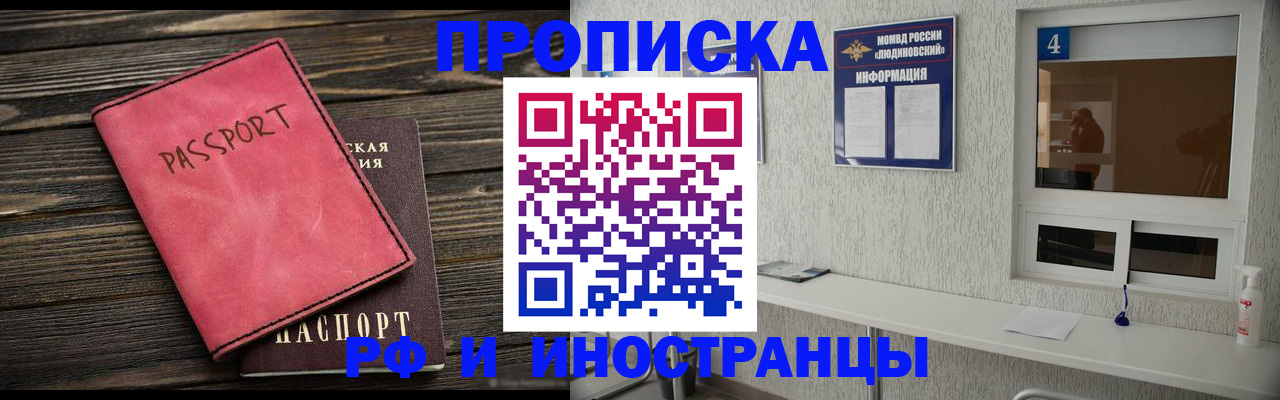 прописка поиск в Знаменске
