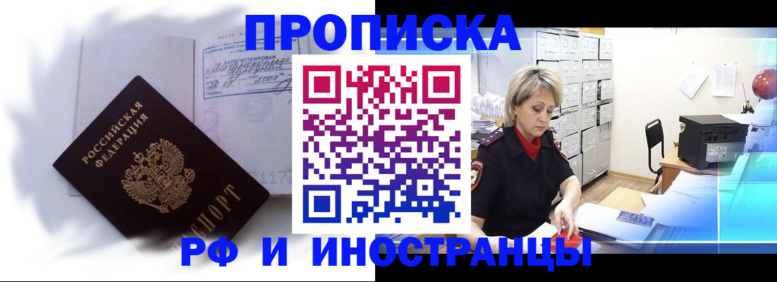 прописка регистрация в Знаменске