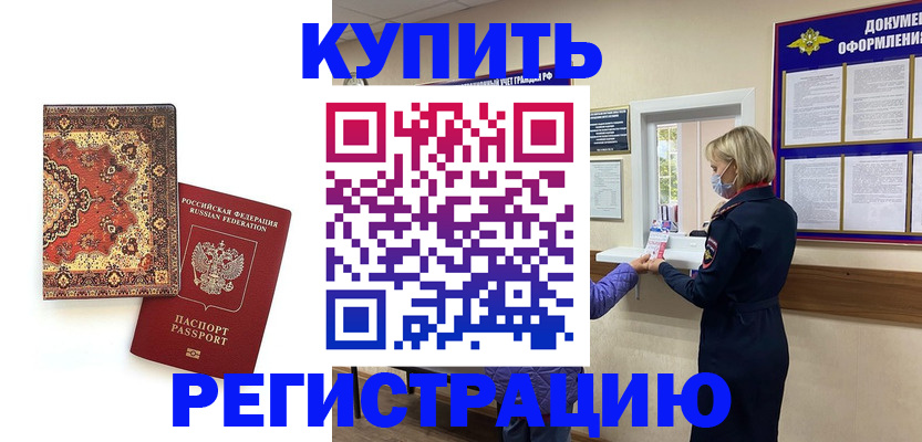 прописка для военкомата в Знаменске