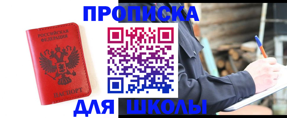временная регистрация для всех в Знаменске