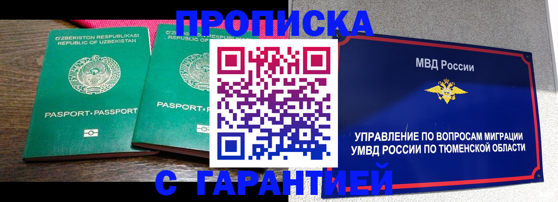 прописка иностранных граждан в Знаменске